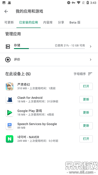 谷歌play服务框架2026本(GooglePlay服务)(260400-804595880)官方版-图3