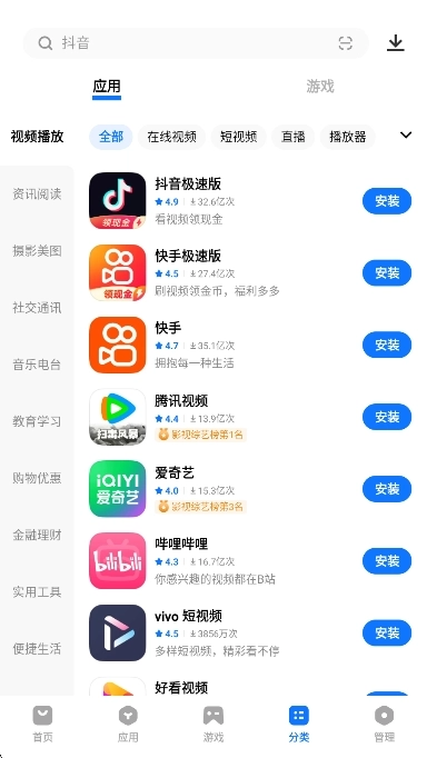 iqoo应用商店最新版图5