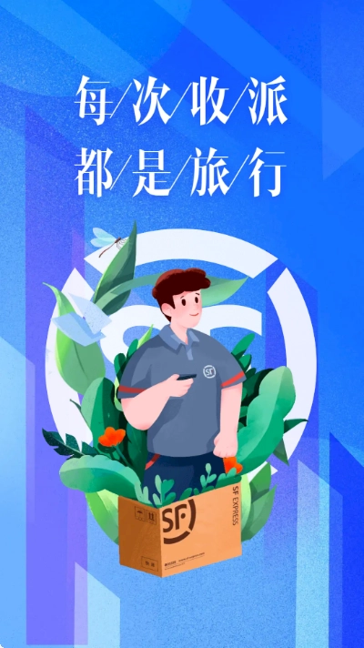 顺丰小哥最新版