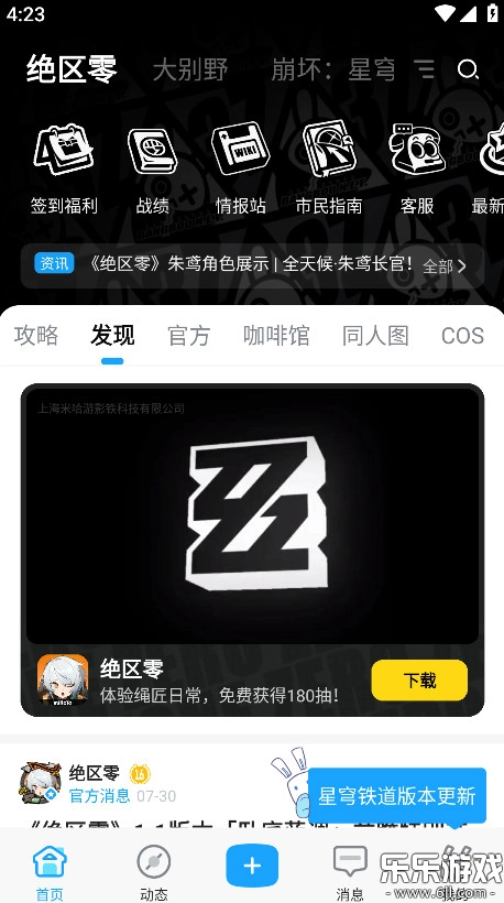 米游社安装最新版