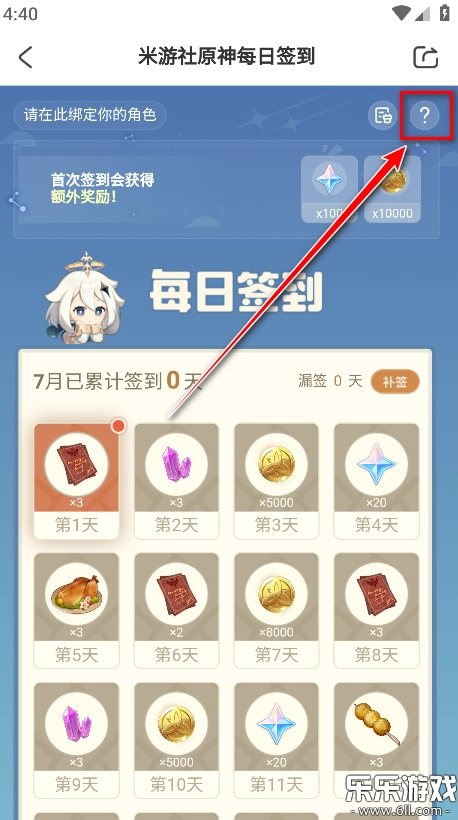 米游社安装最新版