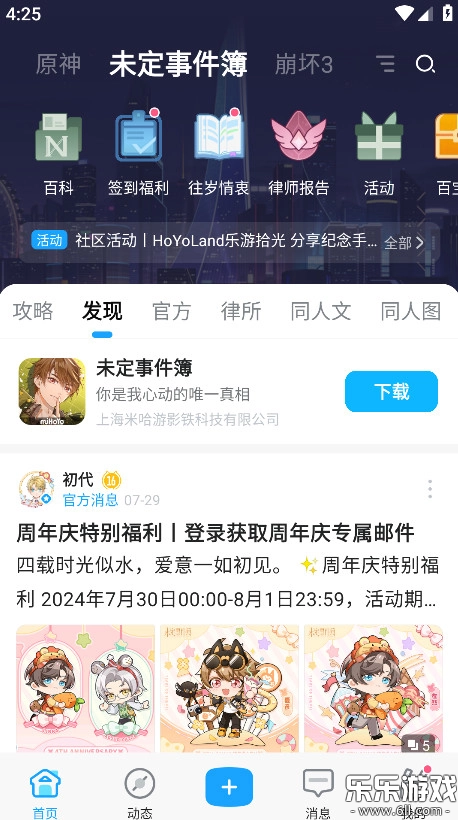 米游社安装最新版