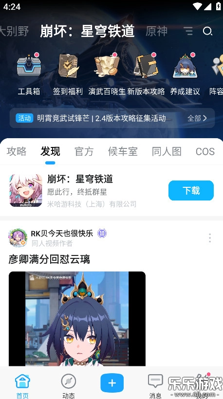 米游社安装最新版