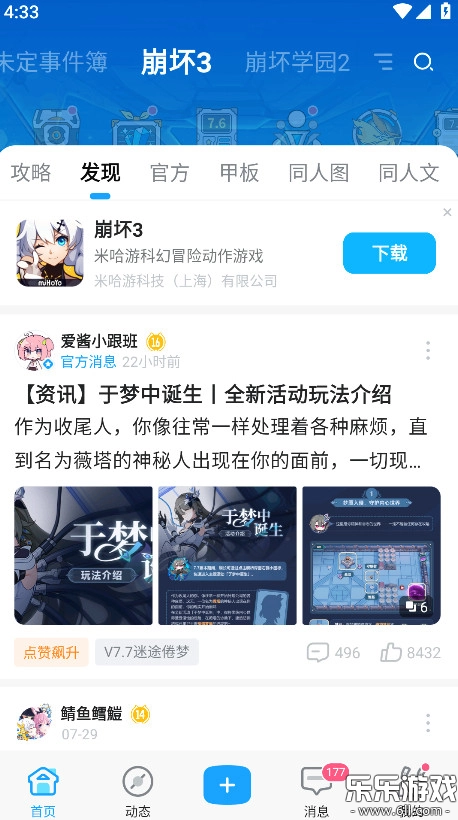 米游社安装最新版