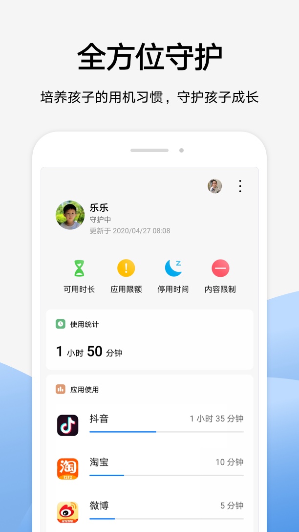 华为家长助手手机版-图4