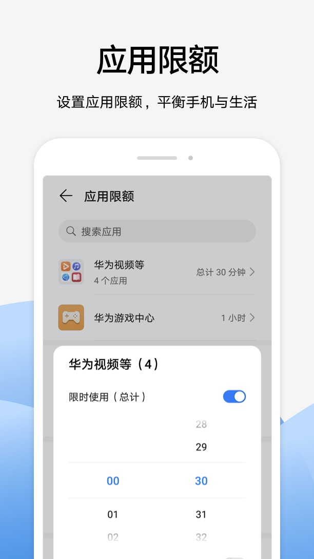 华为家长助手手机版-图1