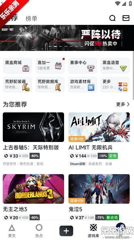 小黑盒安卓版