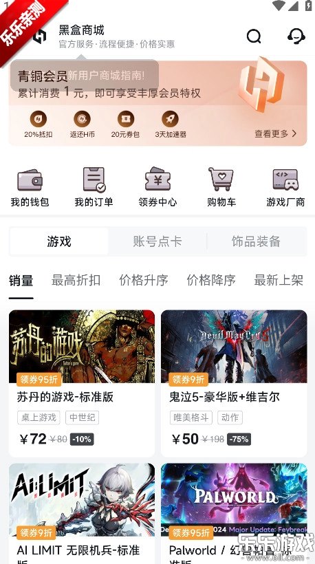 小黑盒安卓版