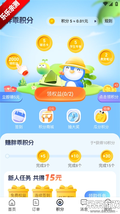 胖乖生活手机版