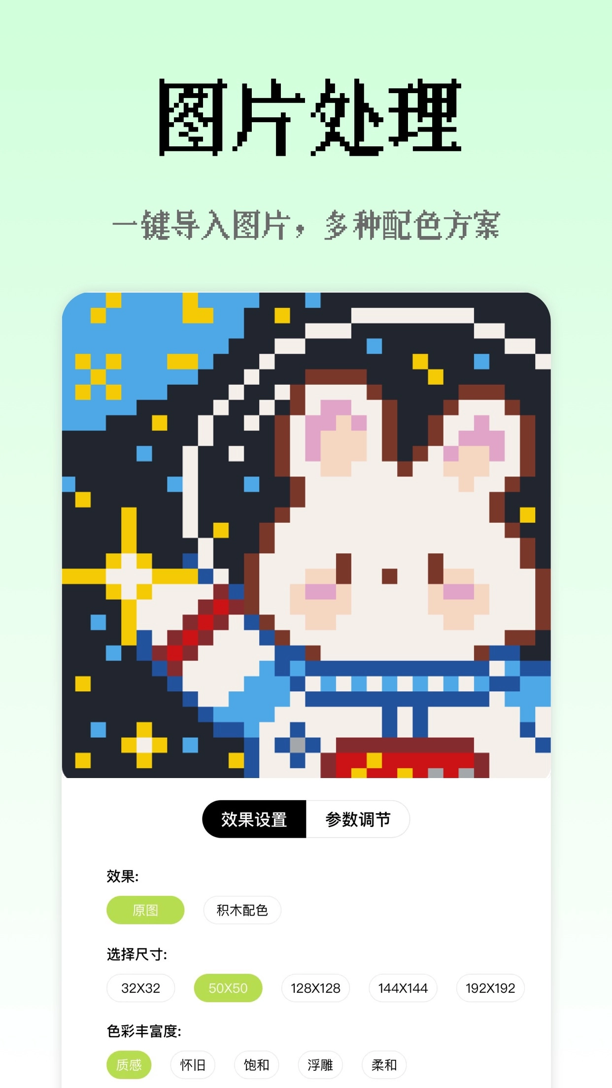 像素创作家  最新版