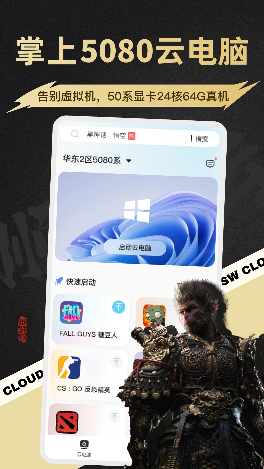 顺网云电脑最新版