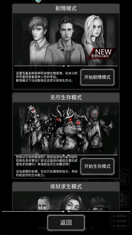 活下去正版图4