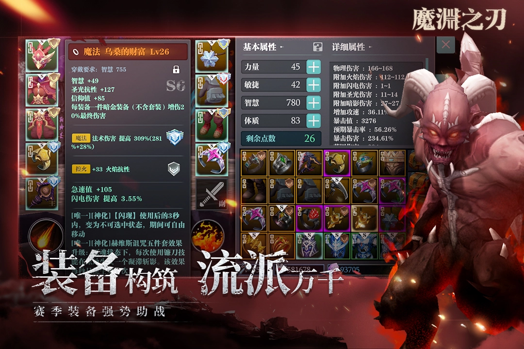 魔渊之刃免费  安卓版图3