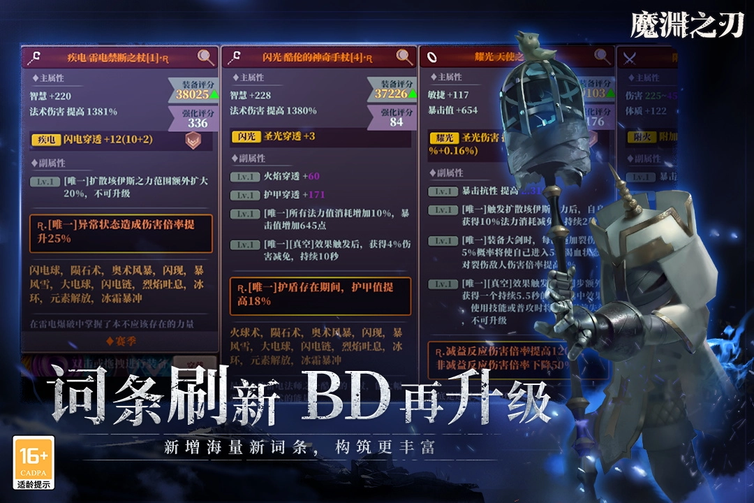 魔渊之刃免费  安卓版图5