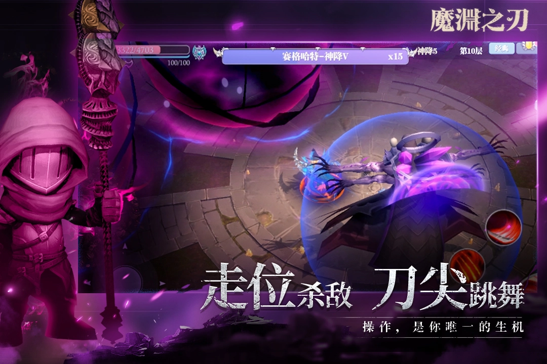 魔渊之刃免费  安卓版图4