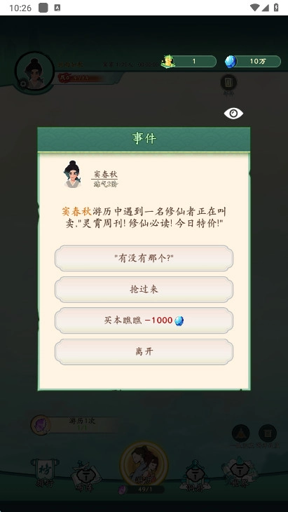 向往的宗门  安卓版图4