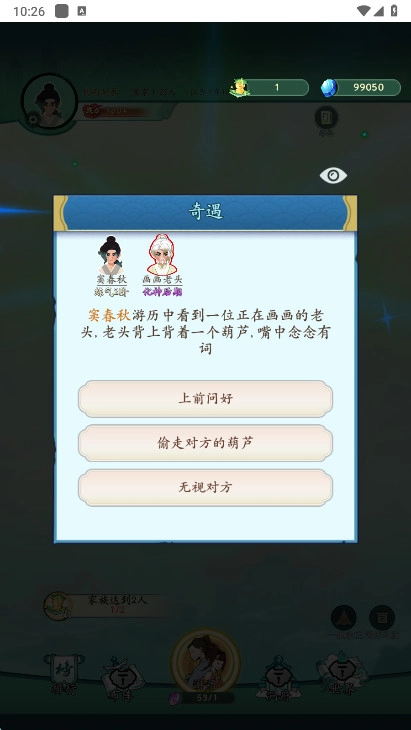 向往的宗门  安卓版图1