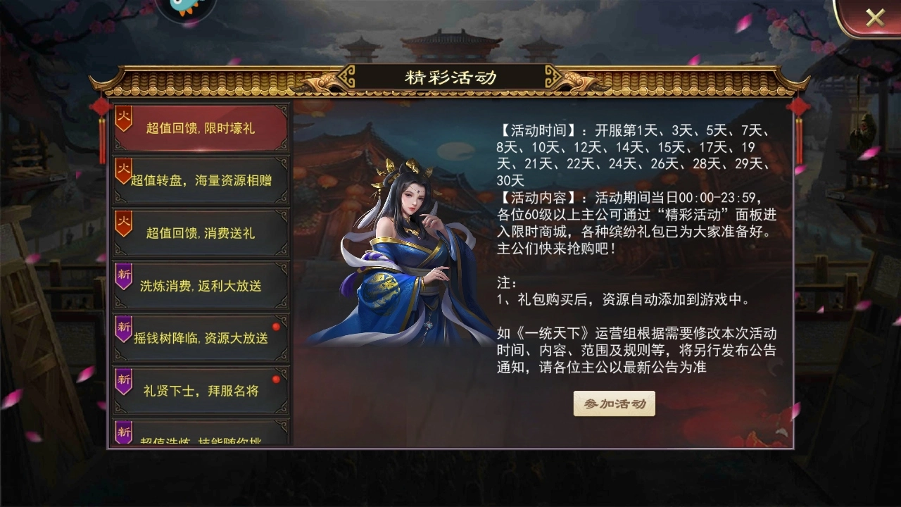 三国一统天下  安卓版图4