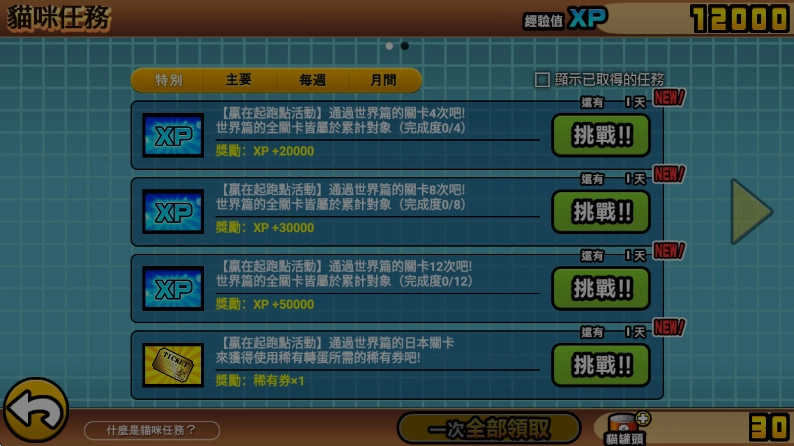 猫咪大作战最新版