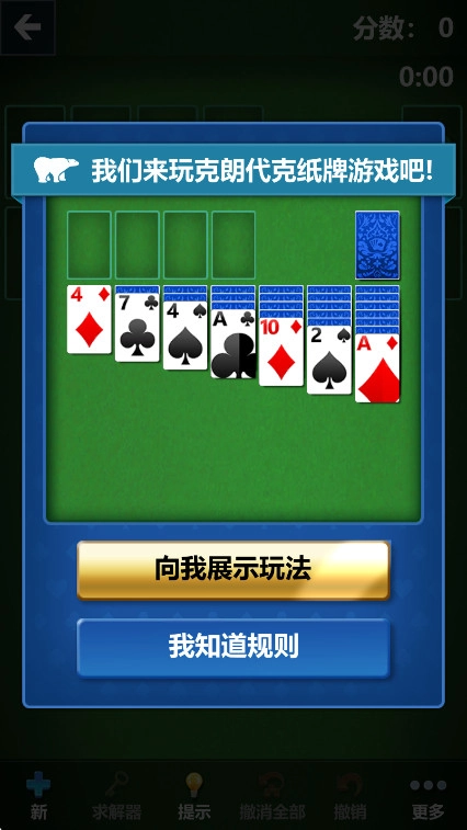 微软纸牌Solitaire安卓版图2