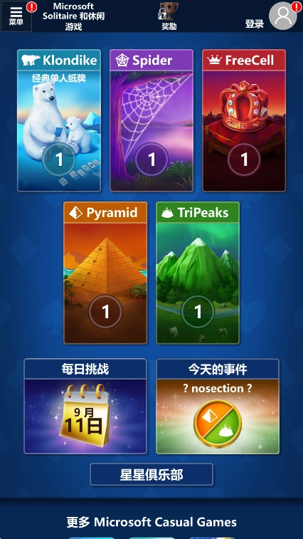 微软纸牌Solitaire安卓版图3
