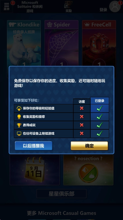 微软纸牌Solitaire安卓版图4