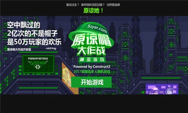 原谅大作战安卓版图1