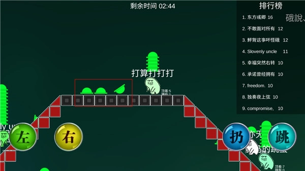 原谅大作战安卓版图2