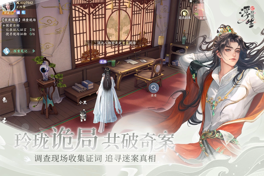 浮生忆玲珑游戏  安卓版