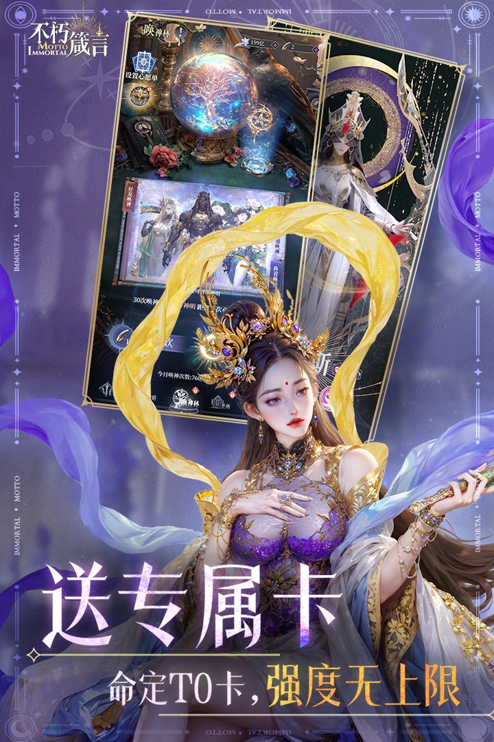 不朽箴言  安卓版