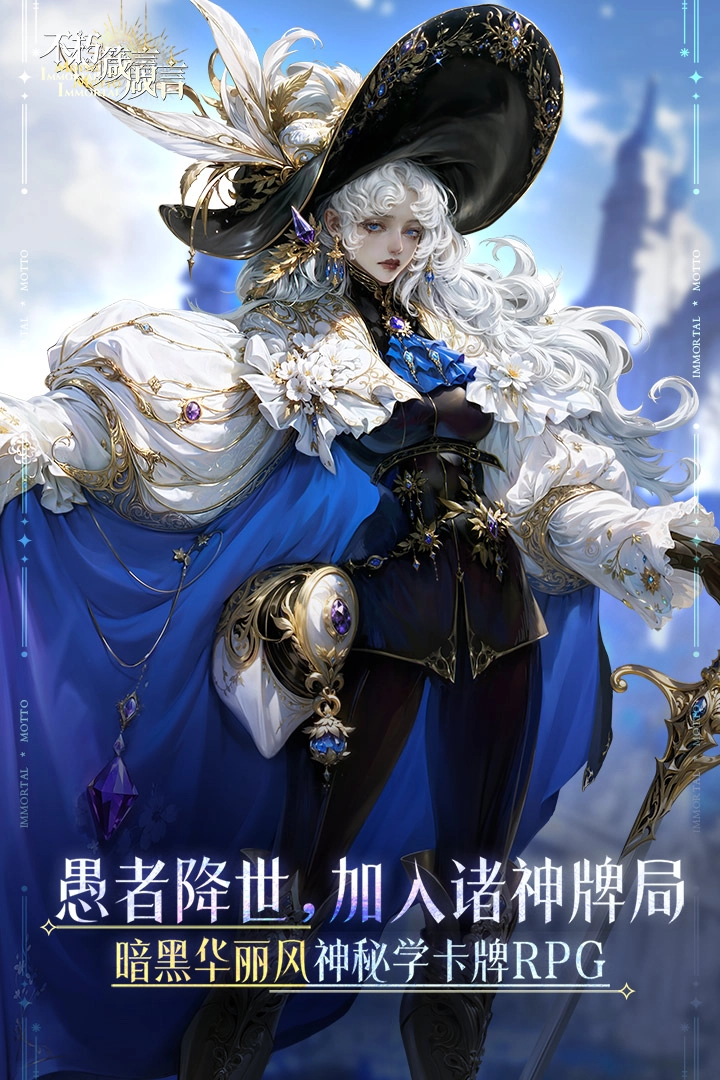 不朽箴言  安卓版