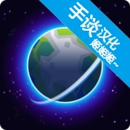 我的星球游戏  安卓版