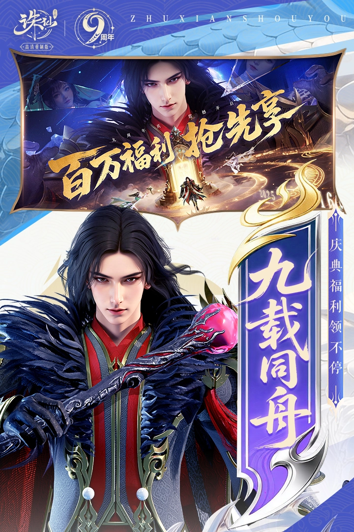 诛仙最新版