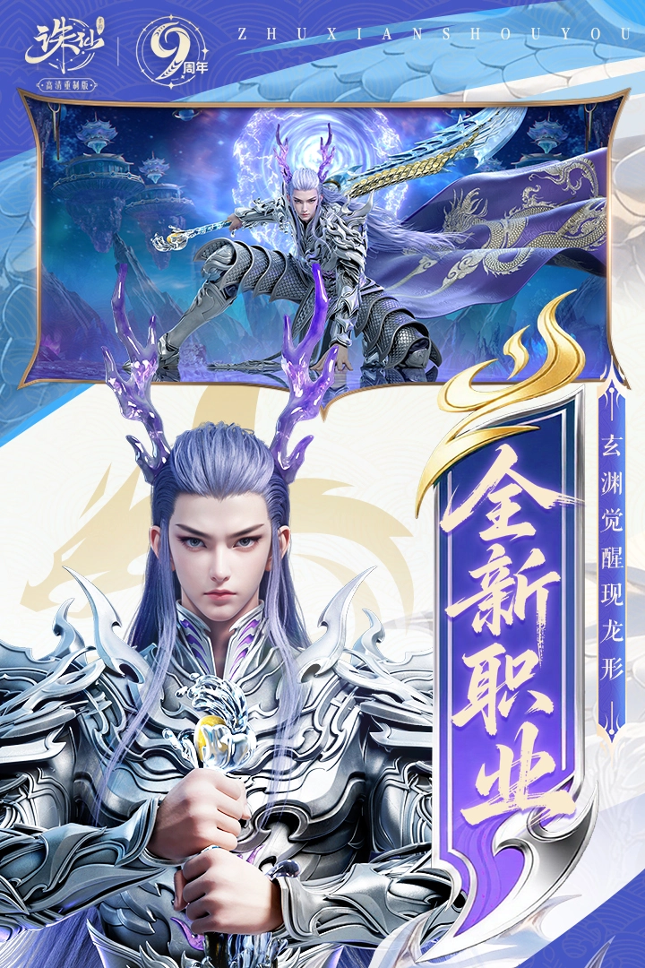诛仙最新版