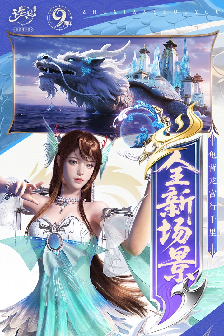 诛仙最新版
