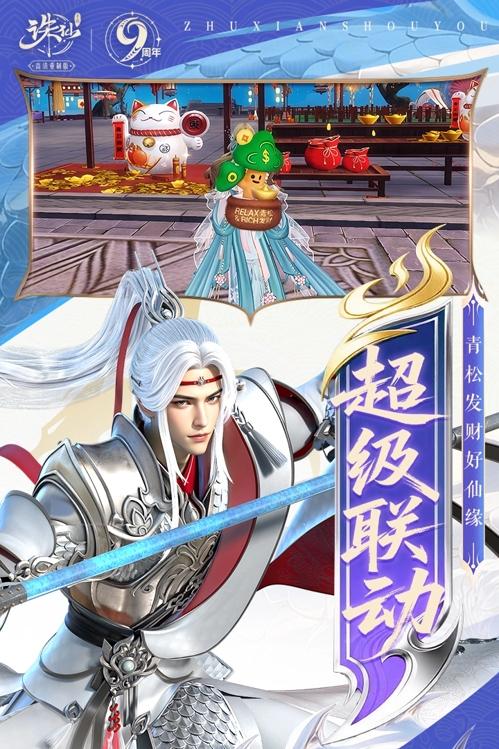 诛仙最新版