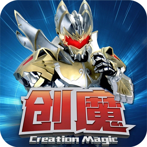 创造与魔法正版