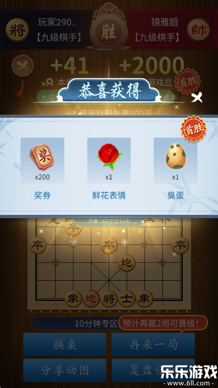 中国象棋竞技版1