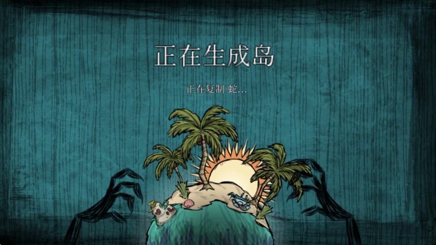 饥荒海滩版(2)