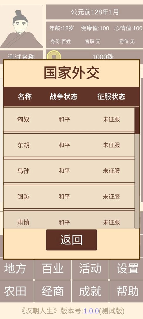 汉朝人生游戏  安卓版(1)