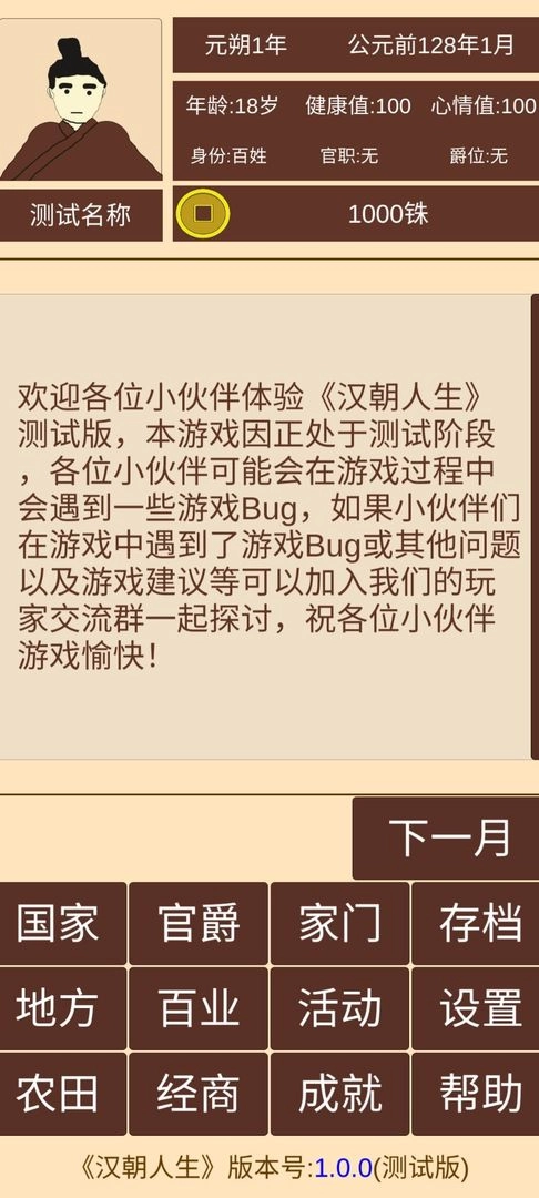 汉朝人生游戏  安卓版(4)