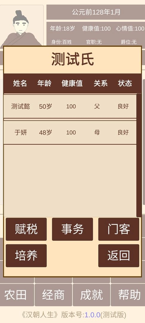 汉朝人生游戏  安卓版(3)