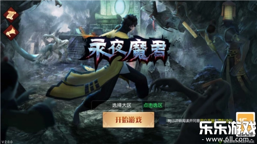 永夜魔君  手机版