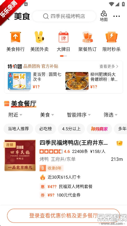 大众点评正版图4