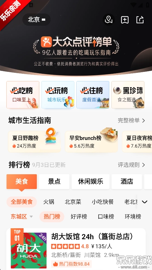 大众点评正版图2