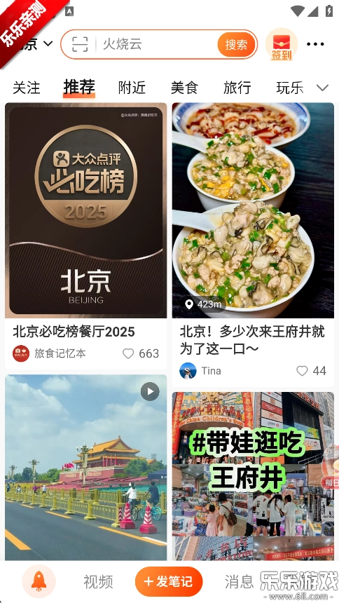 大众点评正版图5