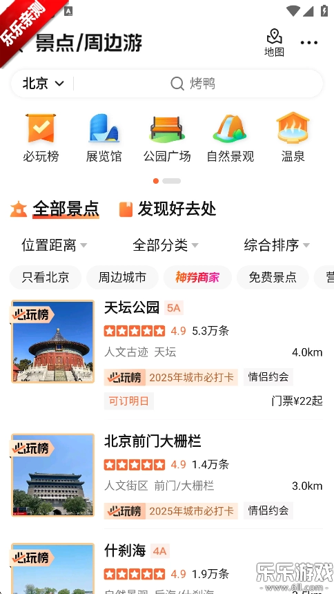大众点评正版图3
