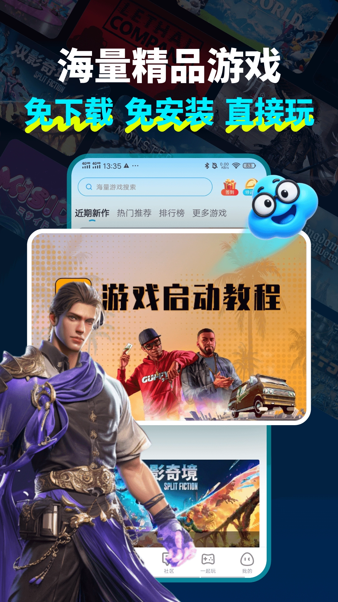 领沃云电脑最新版