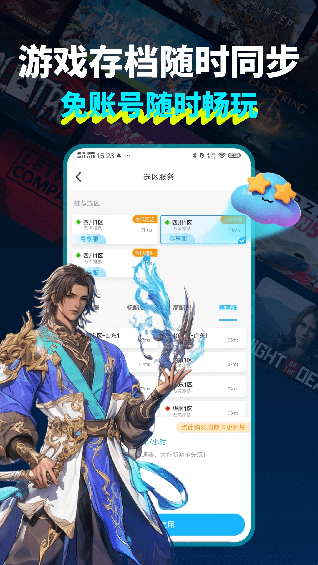 领沃云电脑最新版