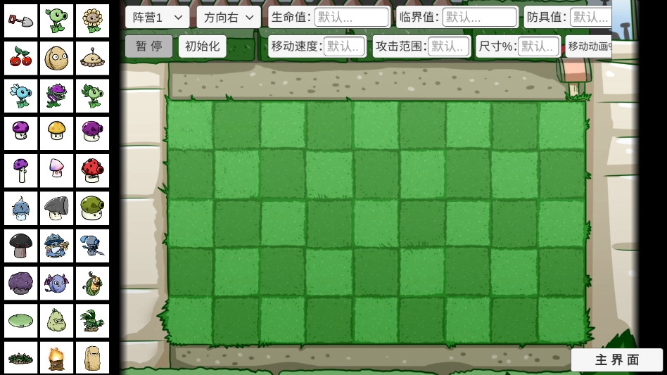 植物大战僵尸BT版图4